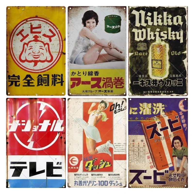 Home Decor Japanese - ป้ายดีบุกสไตล์ญี่ปุ่น Vintage แผ่นโลหะแผ่น Wall Art โปสเตอร์